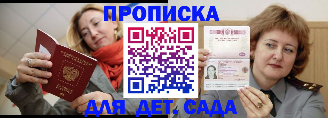 прописка в Вологде