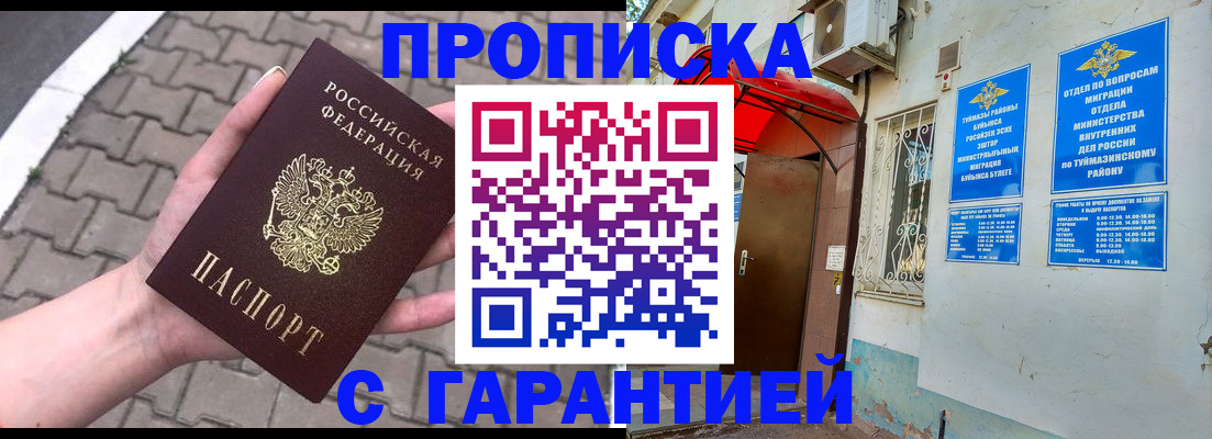 временная регистрация гарантия в Вологде