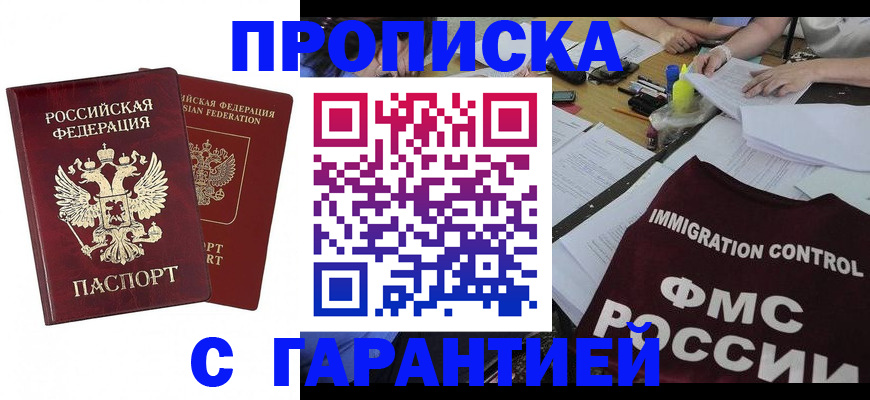 прописка 2025 в Вологде