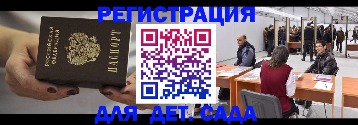 прописка для школы в Вологде